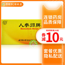 Beijing Tongrentang Ginseng Guipi Pill 10 Pills Yiqi Buxue Rensang Guipi Pill Life Jianpi Ginseng Pill
