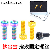 Risk M5x14mm Mountain bike variable speed finger dial fixed TC4 titanium alloy dazzling color screw bolt