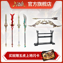 Three Kingdoms Kill Wuhu General Weapon Model Tibetan Weapon Zinc Alloy Material Series with Sword Rack Flashcard