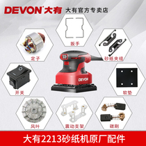 Original DEVON big day 2213 sandpaper machine accessories parts carbon brush padded switch rotor stator sanding grinding