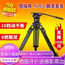 Turis TS-N10L aluminum tripod set 10-speed dynamic balance professional camera load 12KG