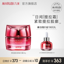  Marumei peptide lifting and firming day cream 50g Moisturizing moisturizing repair light wrinkles flagship store official website