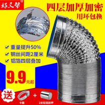 Kitchen range hood exhaust pipe aluminum foil exhaust pipe universal thick telescopic PVC composite soft pipe accessories