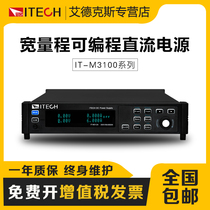 ITECH Aidex IT-M3110 3111 3112 programmable DC stabilized voltage supply M3120 3124