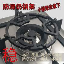 Gas Hearth Small Milk Pan Bracket Toflat Bottom Pan Non-slip Accessories Gas Oven Rack Boiler Holder Universal Base boss