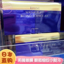 (Japanese version) Shiseido REVITAL Yuewei anti-wrinkle eye Film 12 pairs of eye small iron