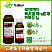 Agricultural Boat 5% emamectin benzoic acid salt cabbage beet noctuid moth thrips green insect pesticide insecticide