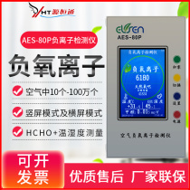AES-80P of Yuen Hengtong coating ceramic tile solid environment forestry park waterfall air negative ion detector