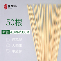 Barbecued bamboo sign 30cm * 4 0mm disposable wood sign wear Lamb Kebab Kebab grilled gluten thick bamboo stick