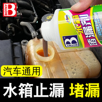 Paultley car water tank Plugging Agent Sedan SUV Wagon Radiators Water Tank Rust-proof Leakproof Water Add liquid