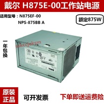 Original DELL workstation power N875EF-00 T5400 T5500 H875E-00 NPS-875BB A