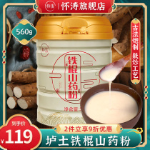  Huitao iron stick Yam powder 560g Henan Jiaozuo Wenxian Huitu Huai Yam powder pure iron yam ready-to-eat authentic