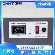 Zhengtai regulator 1000W automatic high-precision single-phase AC regulated power supply TND1(SVC)-1KVA