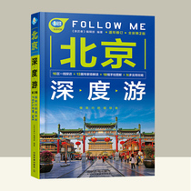 Beijing In-depth Tour Follow Me (2nd edition) 2019 Beijing Self-help travel guide guide book Poor tour Beijing travel guide Scenic spots Guide Traffic Map China Self-help tour Beijing