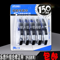 Lep-up 90088 Composition correction with large capacity student coated change with error correction tape affordable combined correction suit