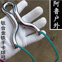 Aru outdoor 12 coarse titanium alloy TC21 handmade cold bending traditional iron hand card ball flat leather round rubber band single card slingshot