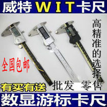 Japan imports WIT wittcard number of graphics card size Ruler Cruise scale 0-150mm calliper high precision caliper