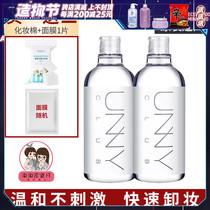 UNNY Makeup Remover Face gently cleanses eyes lips and face Three-in-one official Yuyi makeup remover oil sensitive skin