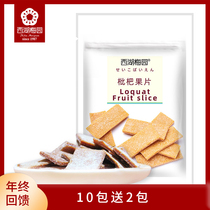 (West Lake Meiyuan) Loquat fruit slices leisure snacks sweet fruit slices independent small packaging 35g