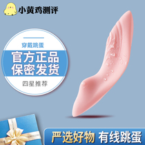 Small Yellow Cock Test Shy to Wear Jump Egg Electric Toy Woman With Outdoor Masturbation Sex Appliance Erotic Gadget