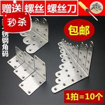 Angle code 9g0 degrees right angle stainless steel angle iron l-type triangle bracket wooden fixed block furniture reinforcement connector