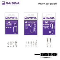 Japan KAHARA imported Luya pin strong anti-rust fishing eight-character ring swivel connector hard bait multi-model