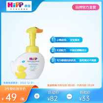 HiPP Xibao little yellow duck low-sensitivity no tears hand wash face wash liquid baby hand wash face wash two in one