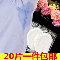 Armpit sweat-absorbing clothing stickers female summer anti-armpit antiperspirant stickers sweat-absorbing towel sweating invisible pad sweat-proof ultra-thin artifact