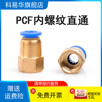 Gas pipe joint quick connector 8mm pneumatic internal thread through component fittings all copper quick plug 2-point PCF10-03