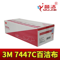   3M 7447C cleaning cloth Industrial cleaning cloth drawing cloth in addition to rust polishing cloth