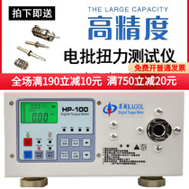  Digital display torque torque tester HP-100 Bottle cap screw torque wrench tester Wind batch electric batch torque meter