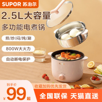 Supor Electric Pot Dorm Student Pot Multi-function Noodle Small Electric Pot Small Power Electric Hot Pot 3 Household 2 People