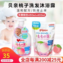 Japanese Beiqin baby peach foam shampoo and bath water two-in-one bottle plus replacement combination