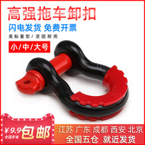 U-hook lifting hook buckle car trailer rope traction hook off-road bow shackle size trailer shackle