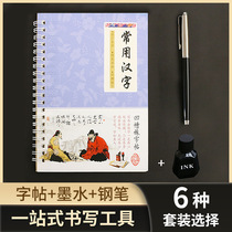 Yongsheng old fountain pen student ink groove character post One-stop Suit Calligraphy Class Foundation Hard Pen Practice Character
