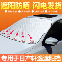  20 Nissan brand new Xuanyi special sunshade front windshield cover sunscreen heat insulation curtain car sun visor 