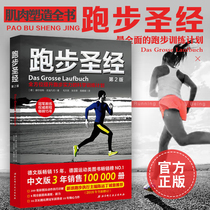 (Genuine) Running Bible 2nd Edition Second Edition Herbert Steffani Running Guide Books Running Tutorial Running Introduction Running Books Aerobic Running Books Aerobic Running Books