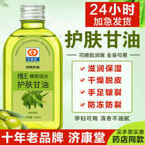 Ji Kangtang Weie Olive Skin Care Glycerin Pure One Moisturizing Anti-cracking Anti-embellish Face Hand Care Glycerin
