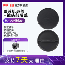Hasu B60 lens cover Hasselblad 80 2 8 lens cover CFE lens with CFI back cover cover CF