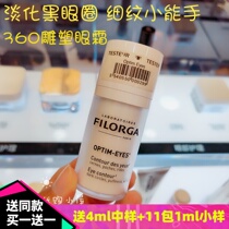 French Fiorga Philogia Splendid Eye Cream 360 degrees Sculpture Water down Black Eye Circle Eye Tattered Eye Bag Fine Print Eye Cream