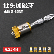 Screwdriver head Garner electric drill Electric batch Wind Opener Knife Head Plus Magnetic Ring 4 5 6MM Plus Magnetic Upper Magnetic Ring