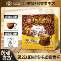 Oldtown old town two-in-one white coffee instant refreshing students imported coffee powder from Malaysia 20