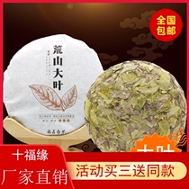 Ten Fu Yuan Fuding White Tea 2016 High mountain barren mountain old old tree Big golden leaf old white tea cake mint can be boiled