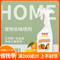 Baby Shu cat urine dog urine pet deodorant Sao quilt deodorant cat dog spray cleaning sweet orange fragrance 750ml
