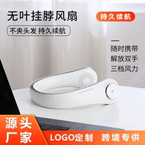Leaf free movement hanging neck fan charging fan portable sloth fan custom no-leaf hanging neck fan