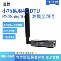 Han Maple Internet of Things Equipment rs485 to 4gdtu serial port server bidirectional data acquisition communication module EG41