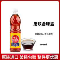 Tang Shuanghe flavor Dew flavor brand fish sauce Thai imported fish sauce winter Yin Gong soup Phoenix claw seasoning 700ML