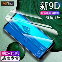 Famous Sakura Huawei enjoys max tempered film anti-blue light enjoy max mobile phone film full screen coverage full glass high-definition anti-fingerprint imagination max original screen anti-drop protection film to send soft shell