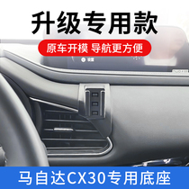 Mazda CX30 dedicated on-board mobile phone holder car retrofitted air outlet navigation frame car fixed support frame
