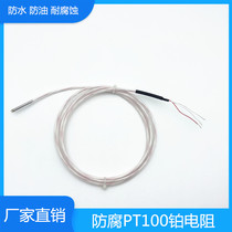 Teflon pt100 platinum thermal resistance temperature sensor full set of double-layer Teflon waterproof corrosion acid and alkali resistant probe